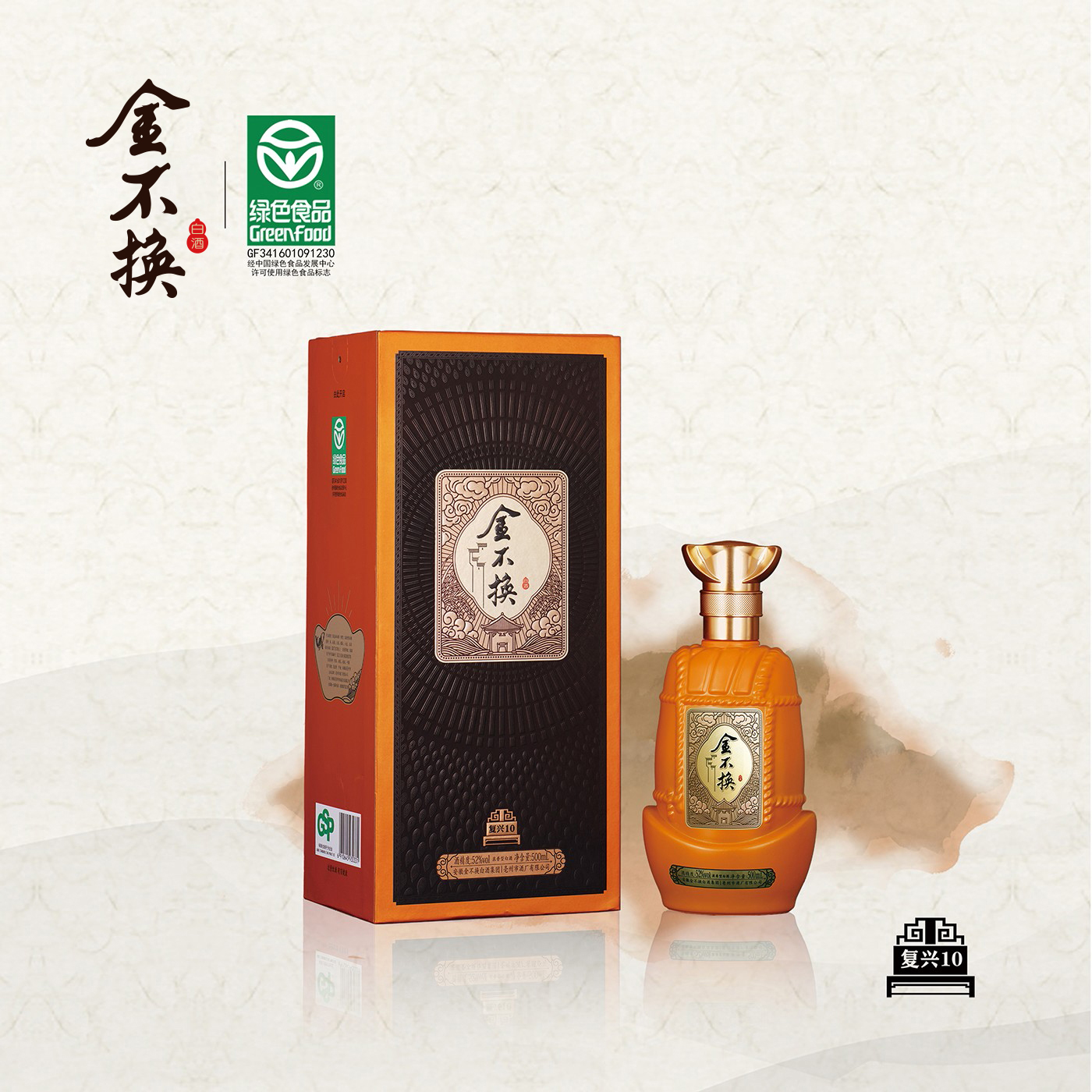 02 金不换·复兴10.jpg