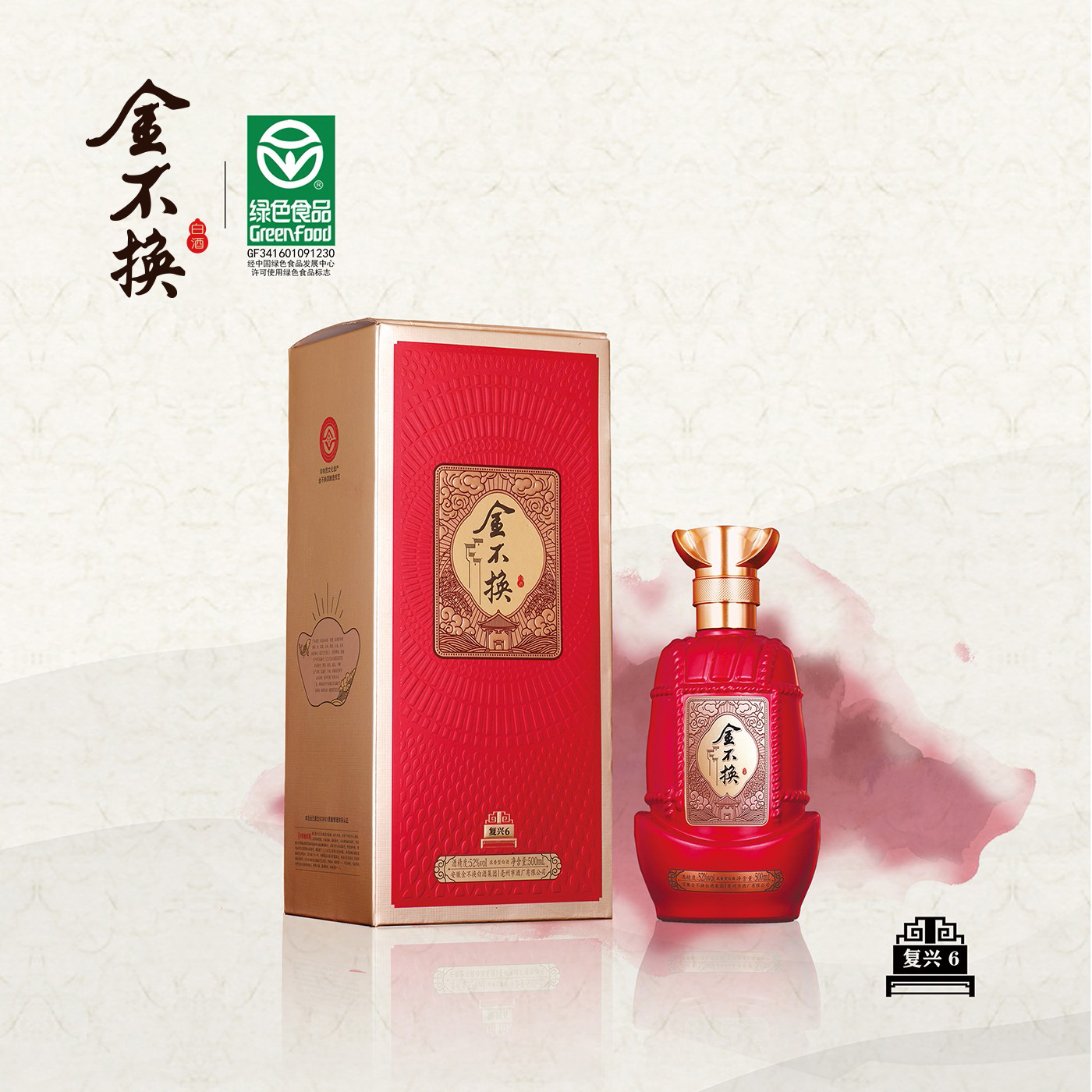 03 金不换·复兴6.jpg